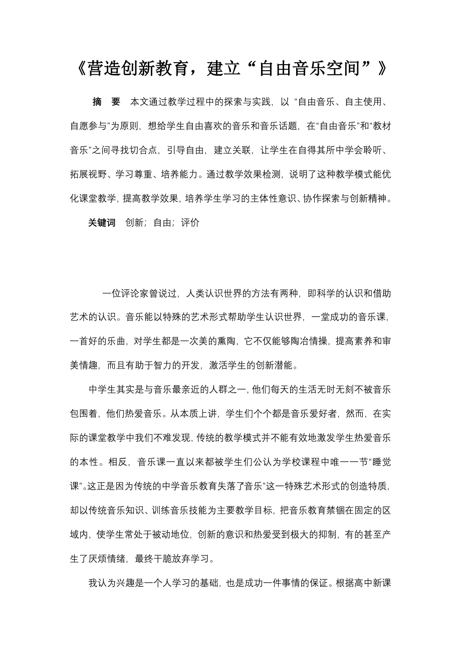 论文：营造创新教育环境（柯彩红）.doc_第1页