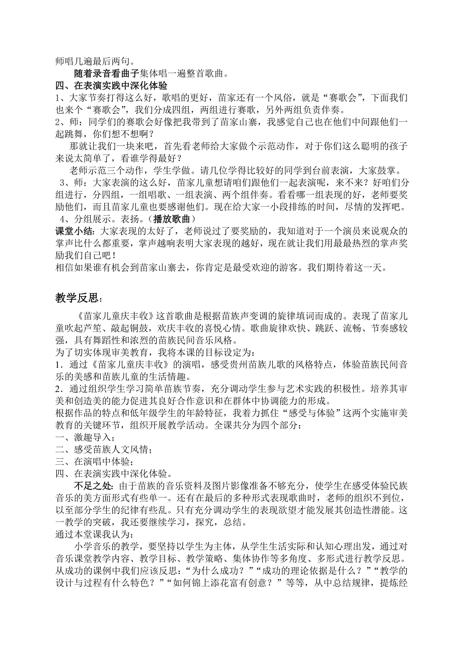 小学二年级下册音乐参评教案《苗家儿童庆丰收》_第3页