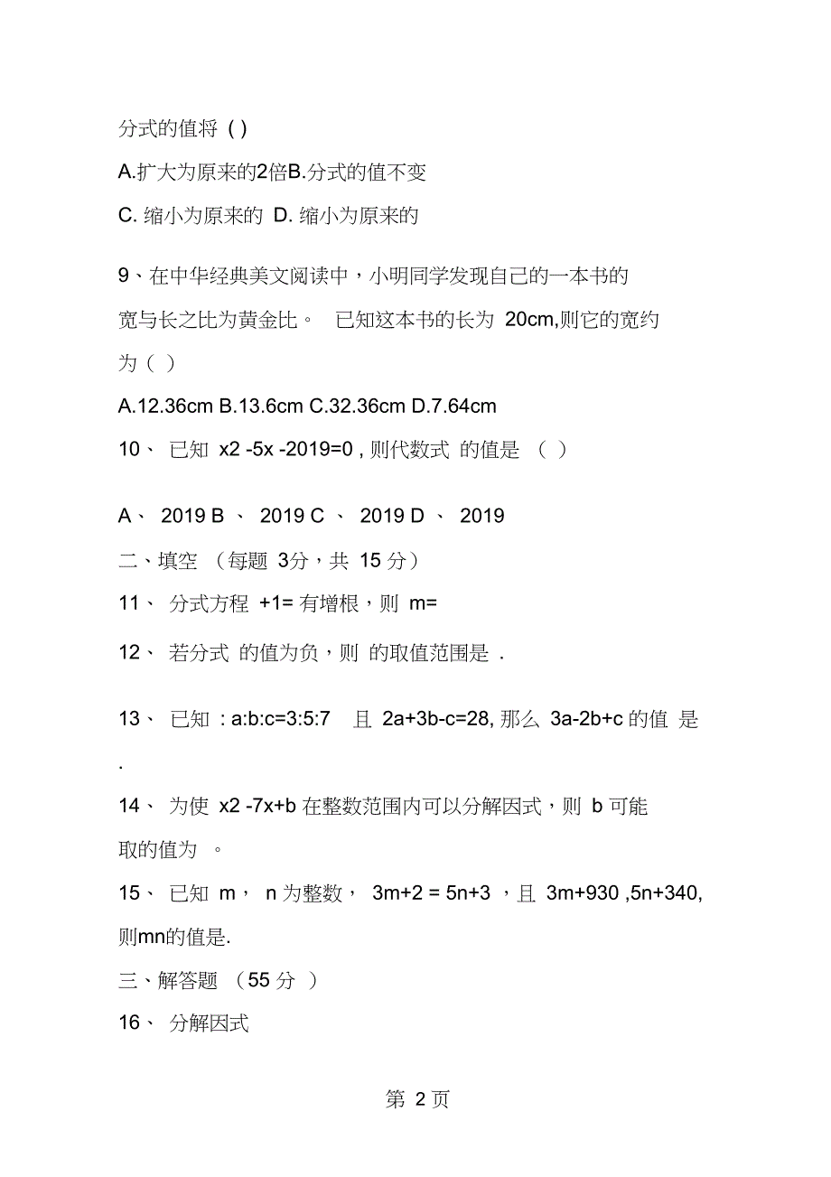 2019教育北师大版八年级下册数学期中测试题.doc_第2页