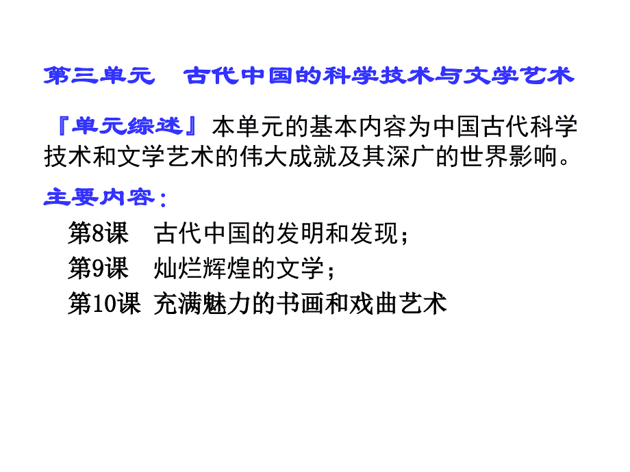 8中国古代的发明和发现_第1页