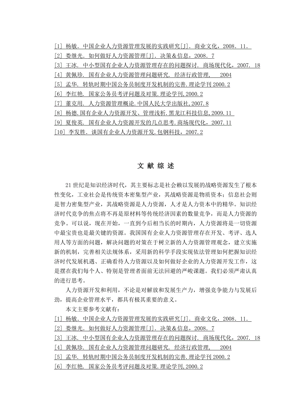 国有企业人力资源管理中存在的问题及对策毕业论文_第2页