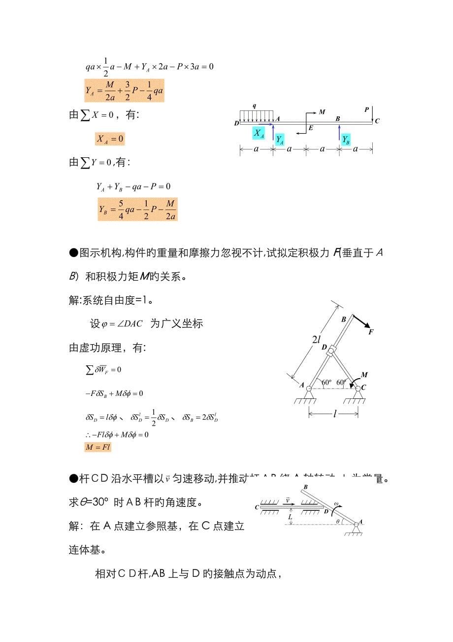 理论力学学习指导_第5页