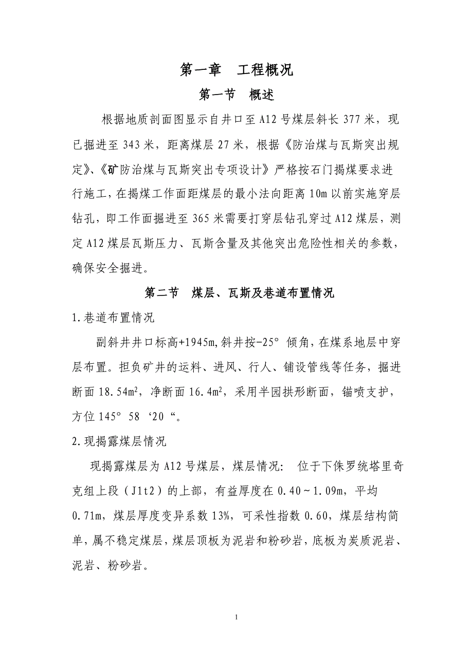 矿井技术部资料副井延深揭煤防突设计_第3页