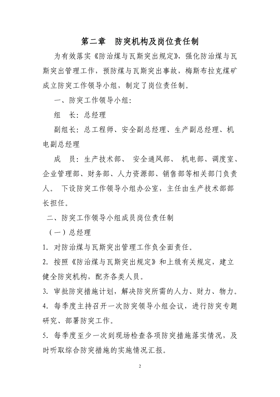 矿井技术部资料副井延深揭煤防突设计_第4页