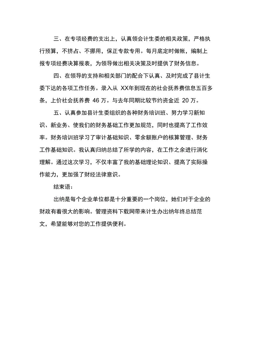 计生办出纳年终总结范文_第2页