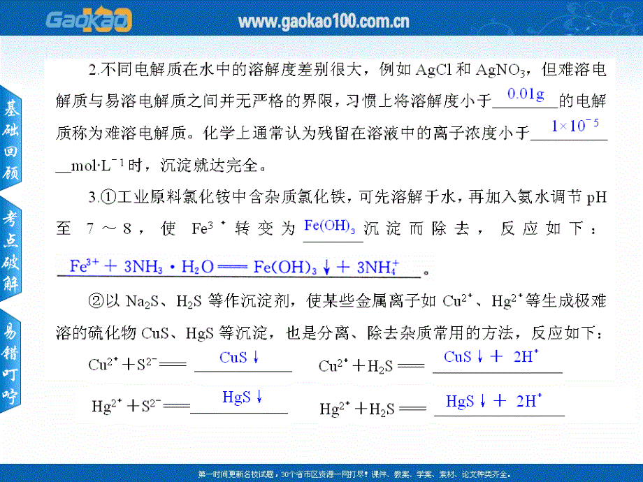 难溶电解质的电离平衡_第3页