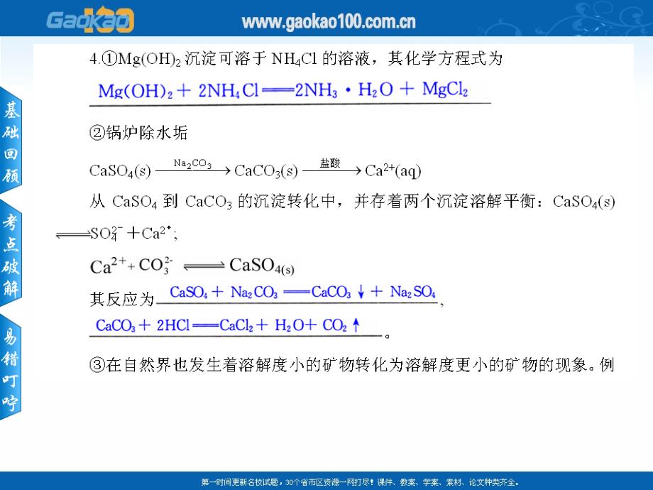 难溶电解质的电离平衡_第4页