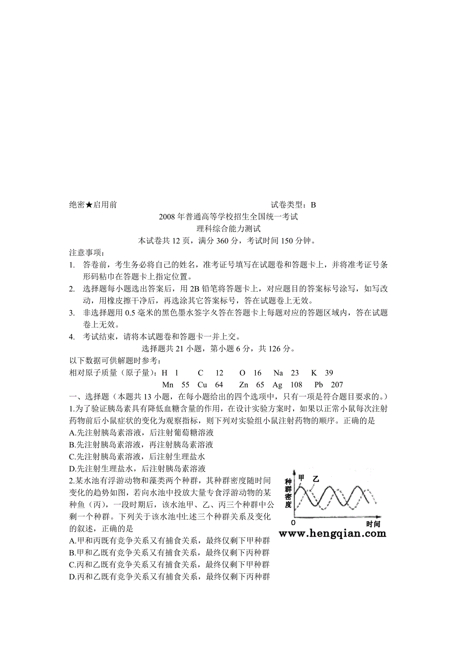 高考理综全国卷_第1页