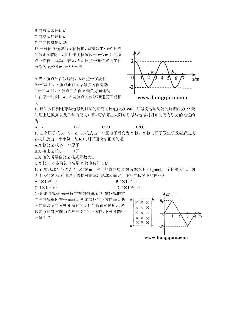 高考理综全国卷_第4页