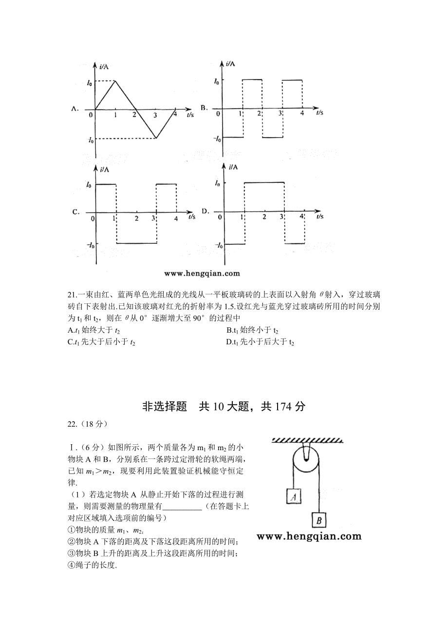 高考理综全国卷_第5页