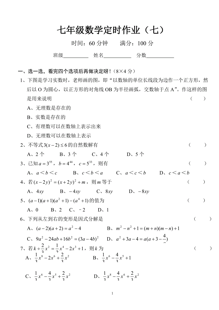 定时作业（七）_第1页