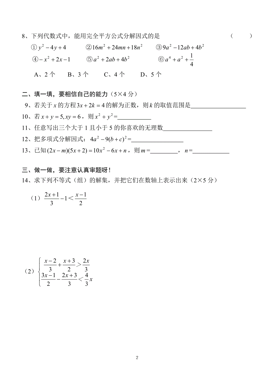 定时作业（七）_第2页