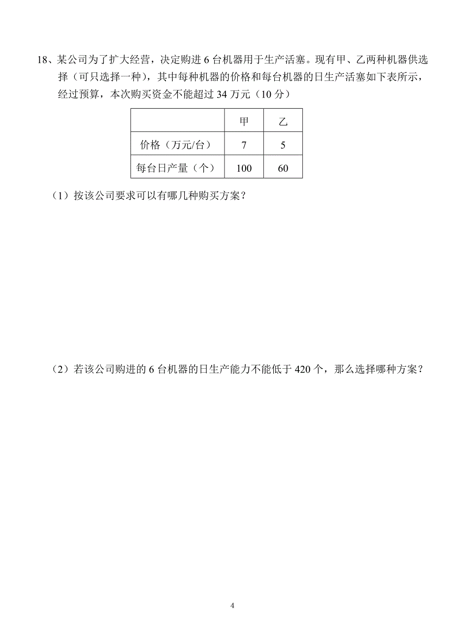 定时作业（七）_第4页