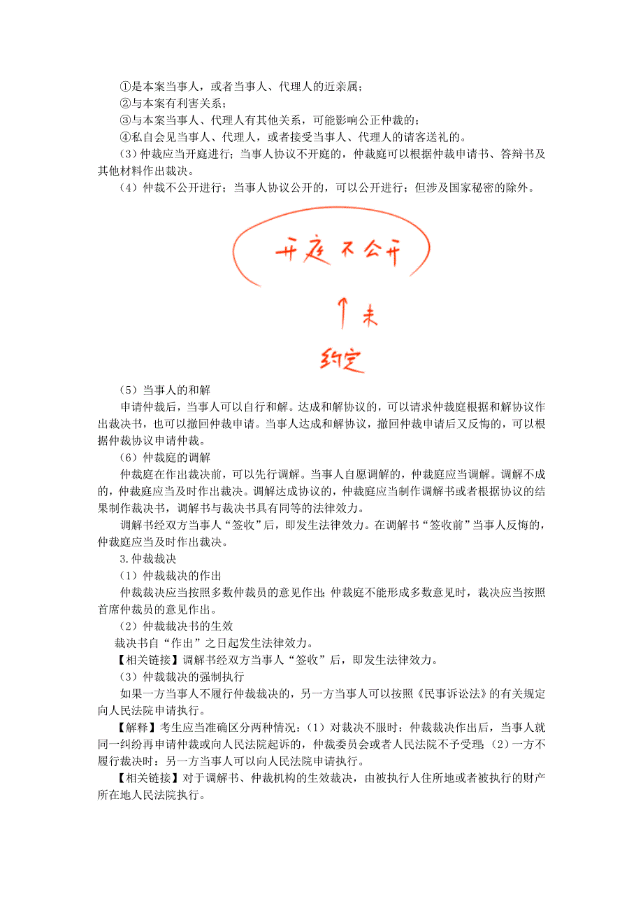 初级经济法第一章_第3页