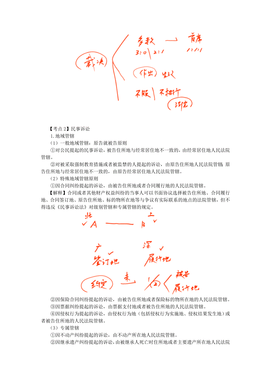 初级经济法第一章_第4页