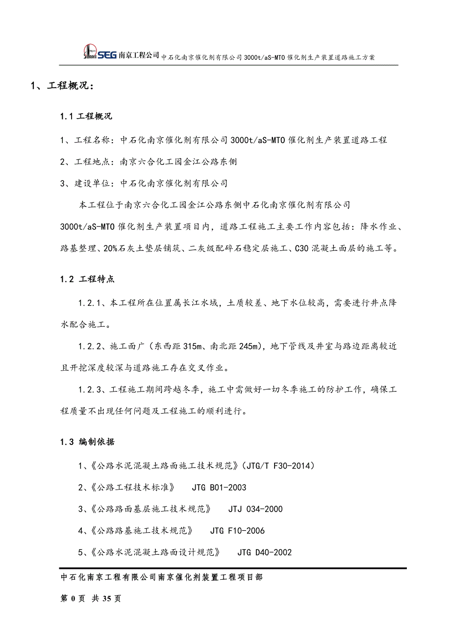 道路施工方案(DOC35页)_第2页