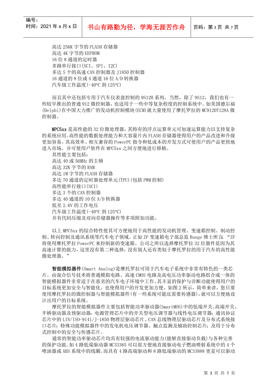 摩托罗拉半导体器件在汽车电子中的应用_第3页