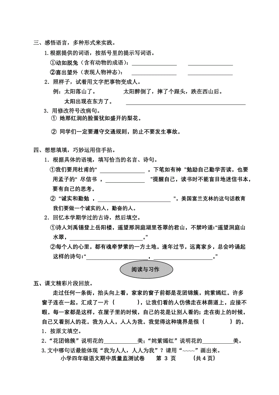 四年级语文期中质量监测_第3页