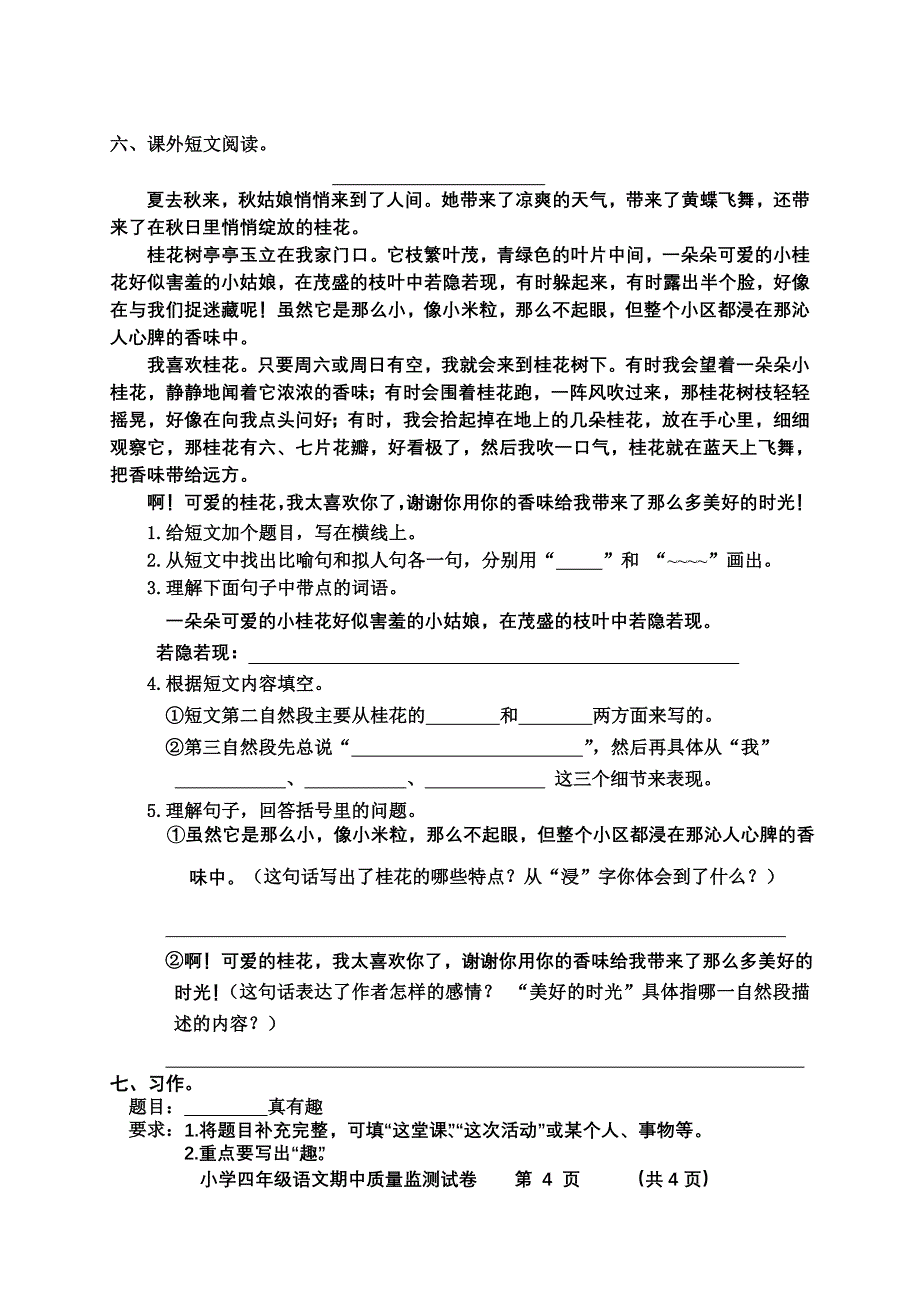 四年级语文期中质量监测_第4页