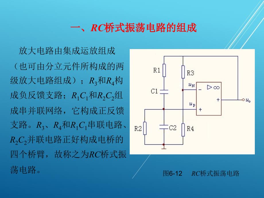 模拟电子第六章78学时课件_第4页