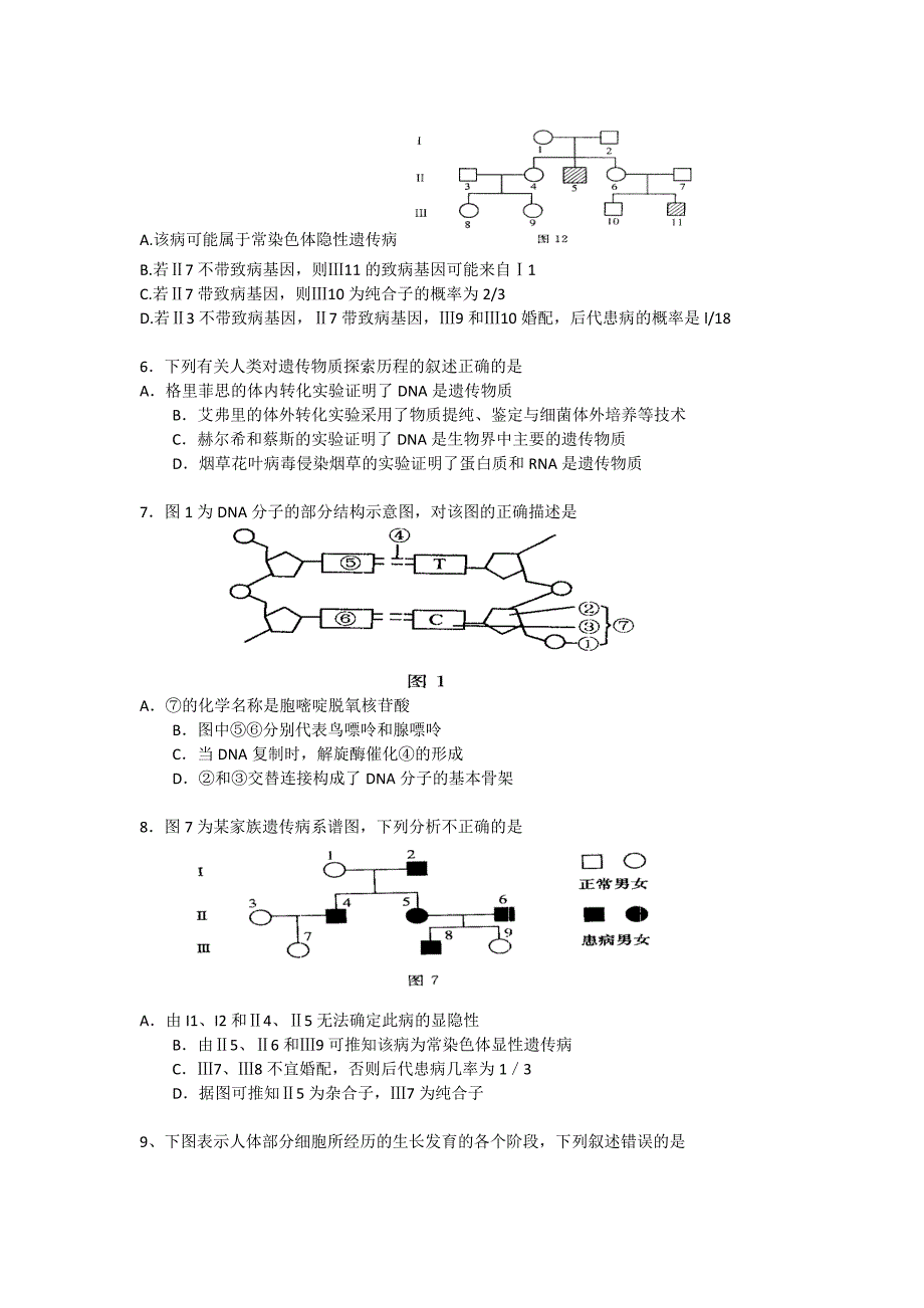 辽宁省大连市第三中学高一生物下学期期末考试试题.doc_第2页