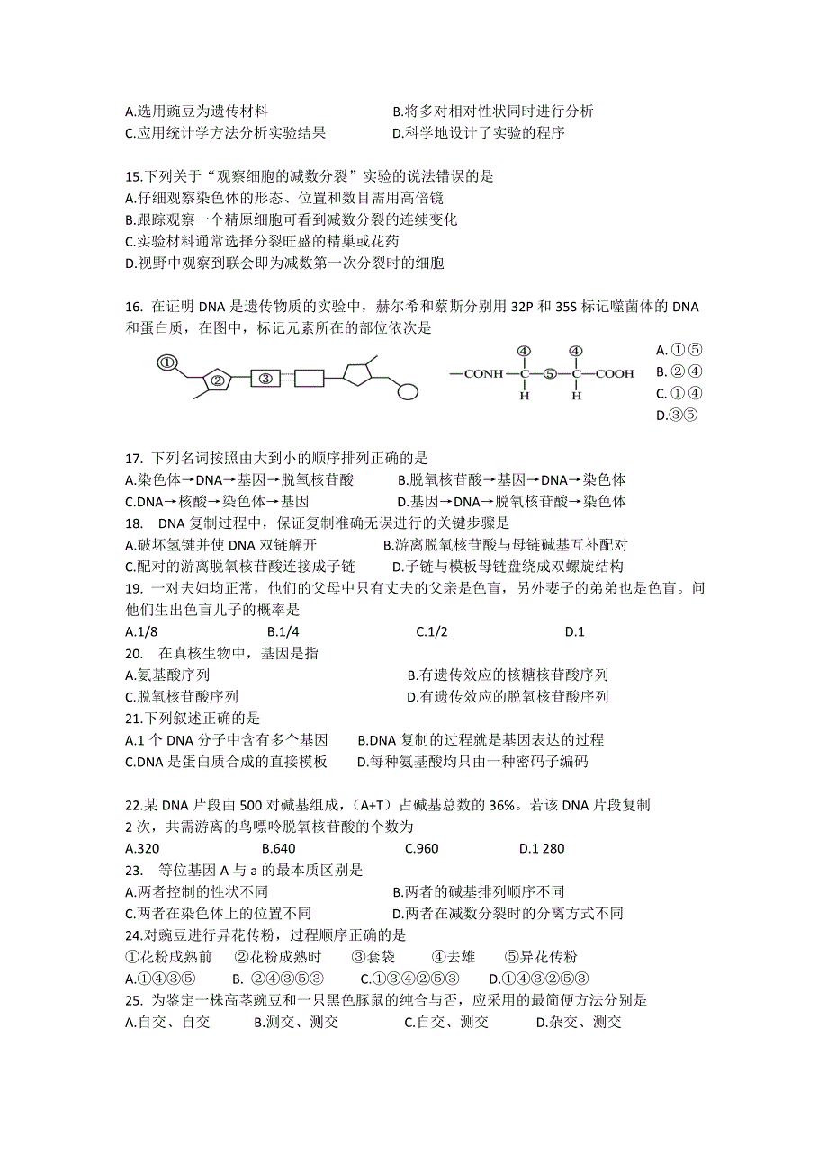 辽宁省大连市第三中学高一生物下学期期末考试试题.doc_第4页