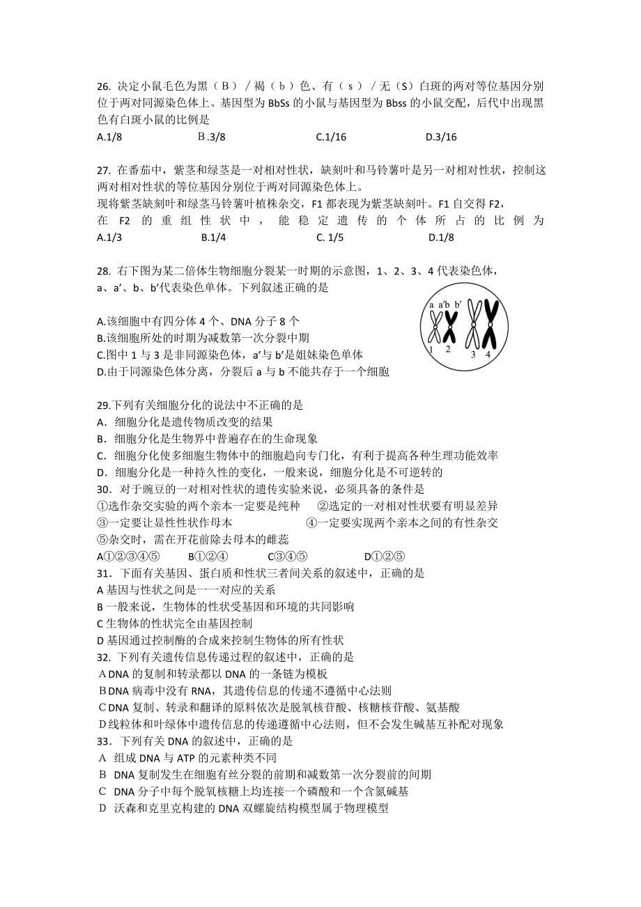 辽宁省大连市第三中学高一生物下学期期末考试试题.doc_第5页