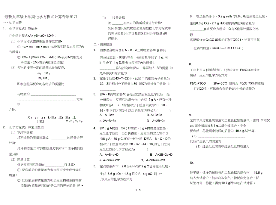 九年级上学期化学方程式计算专项练习_第1页