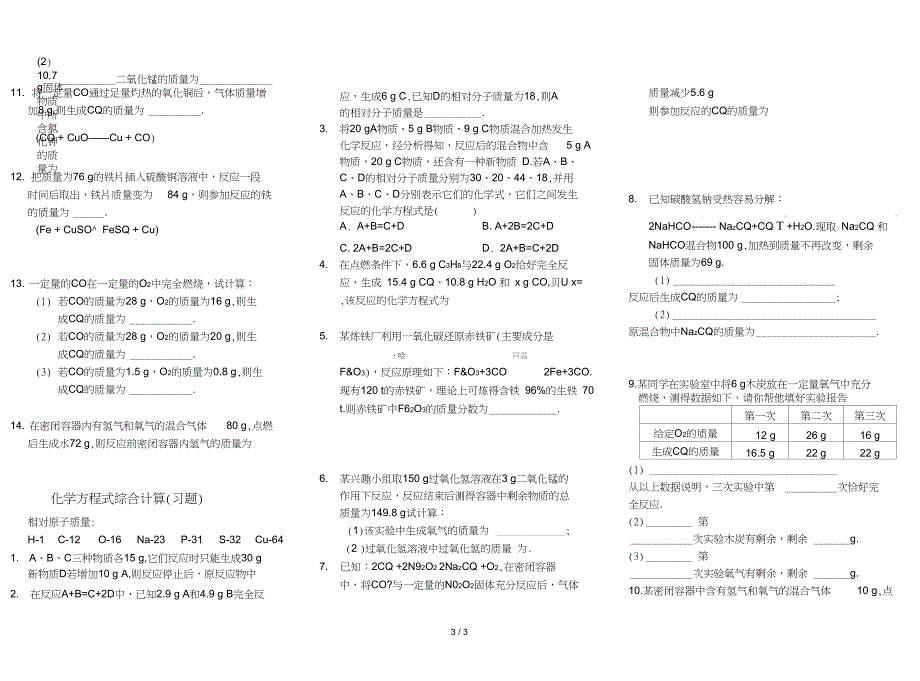 九年级上学期化学方程式计算专项练习_第3页