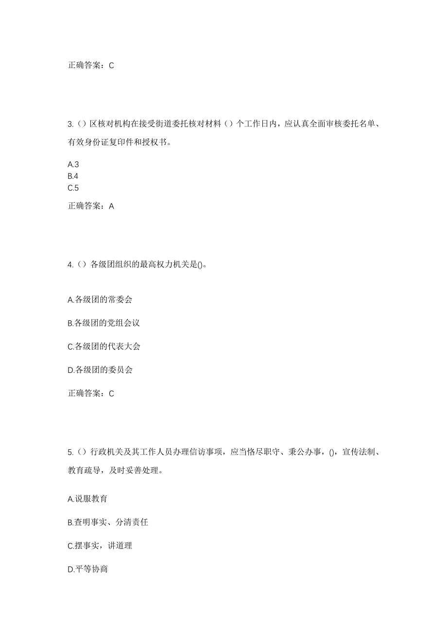 2023年辽宁省辽阳市灯塔市沈旦堡镇韭菜河村社区工作人员考试模拟题及答案_第2页