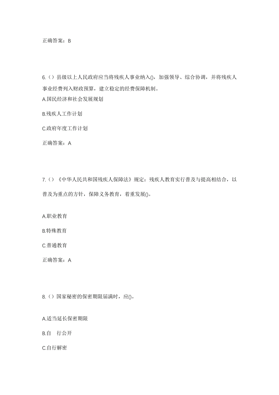 2023年辽宁省辽阳市灯塔市沈旦堡镇韭菜河村社区工作人员考试模拟题及答案_第3页