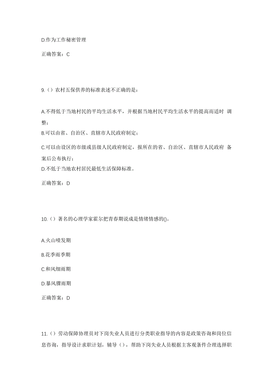 2023年辽宁省辽阳市灯塔市沈旦堡镇韭菜河村社区工作人员考试模拟题及答案_第4页