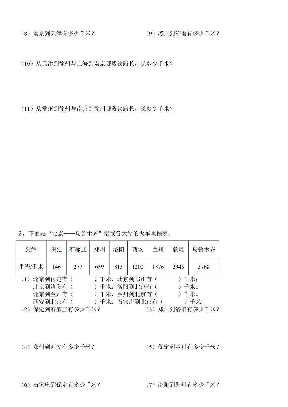 三年级数学上册--专项训练_第3页