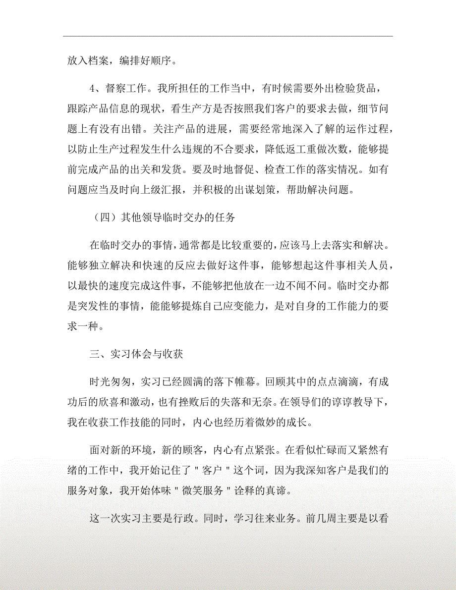 毕业实习报告范文【二】_第5页