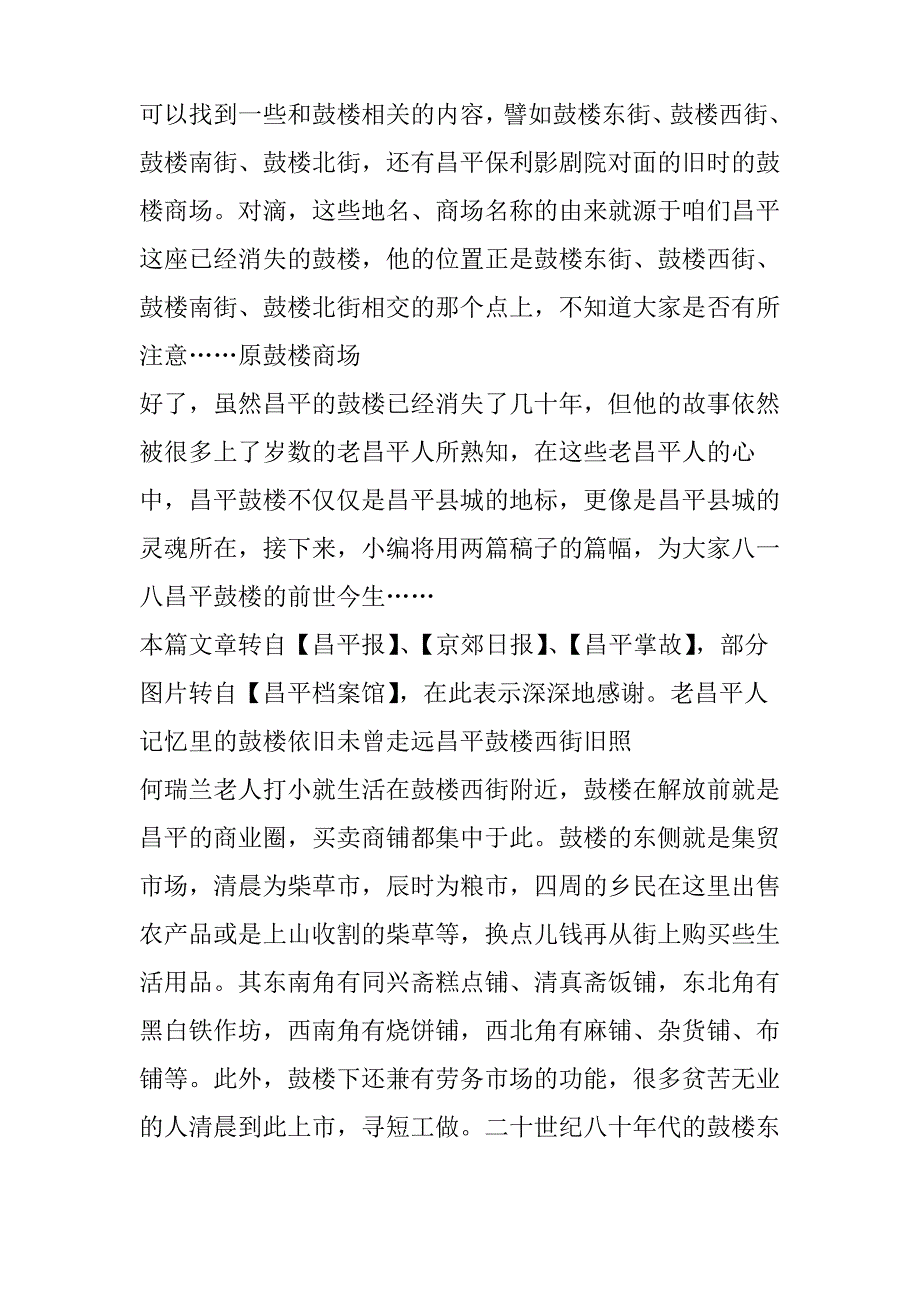 一座被誉为昌平灵魂的地标建筑 竟因影响交通被拆除_第2页