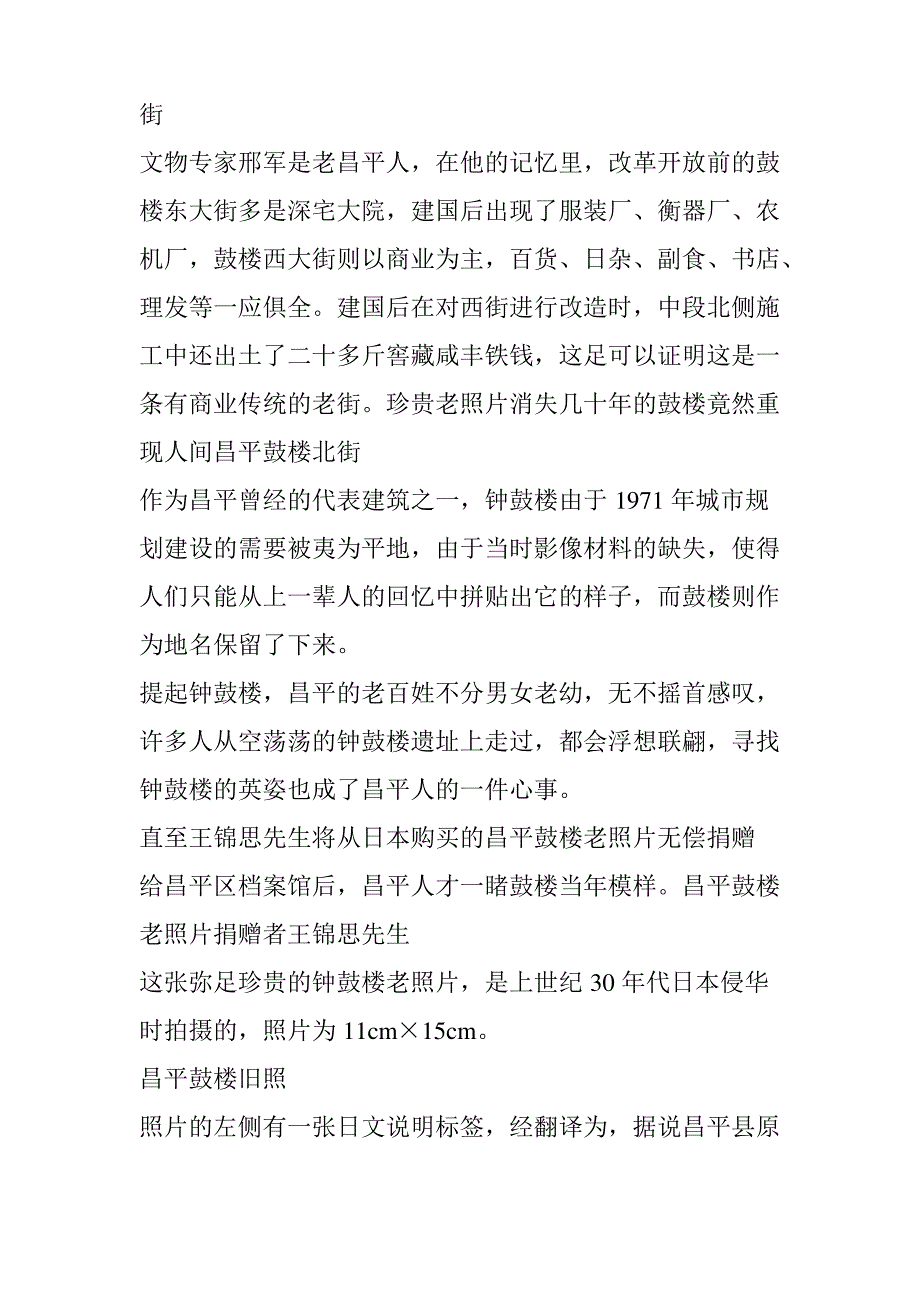 一座被誉为昌平灵魂的地标建筑 竟因影响交通被拆除_第3页