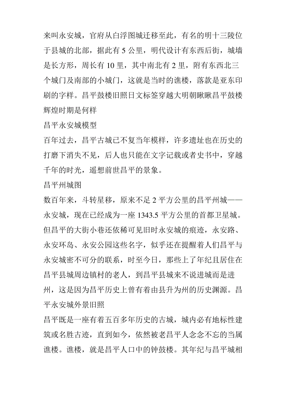 一座被誉为昌平灵魂的地标建筑 竟因影响交通被拆除_第4页