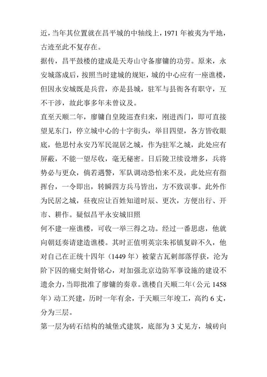 一座被誉为昌平灵魂的地标建筑 竟因影响交通被拆除_第5页