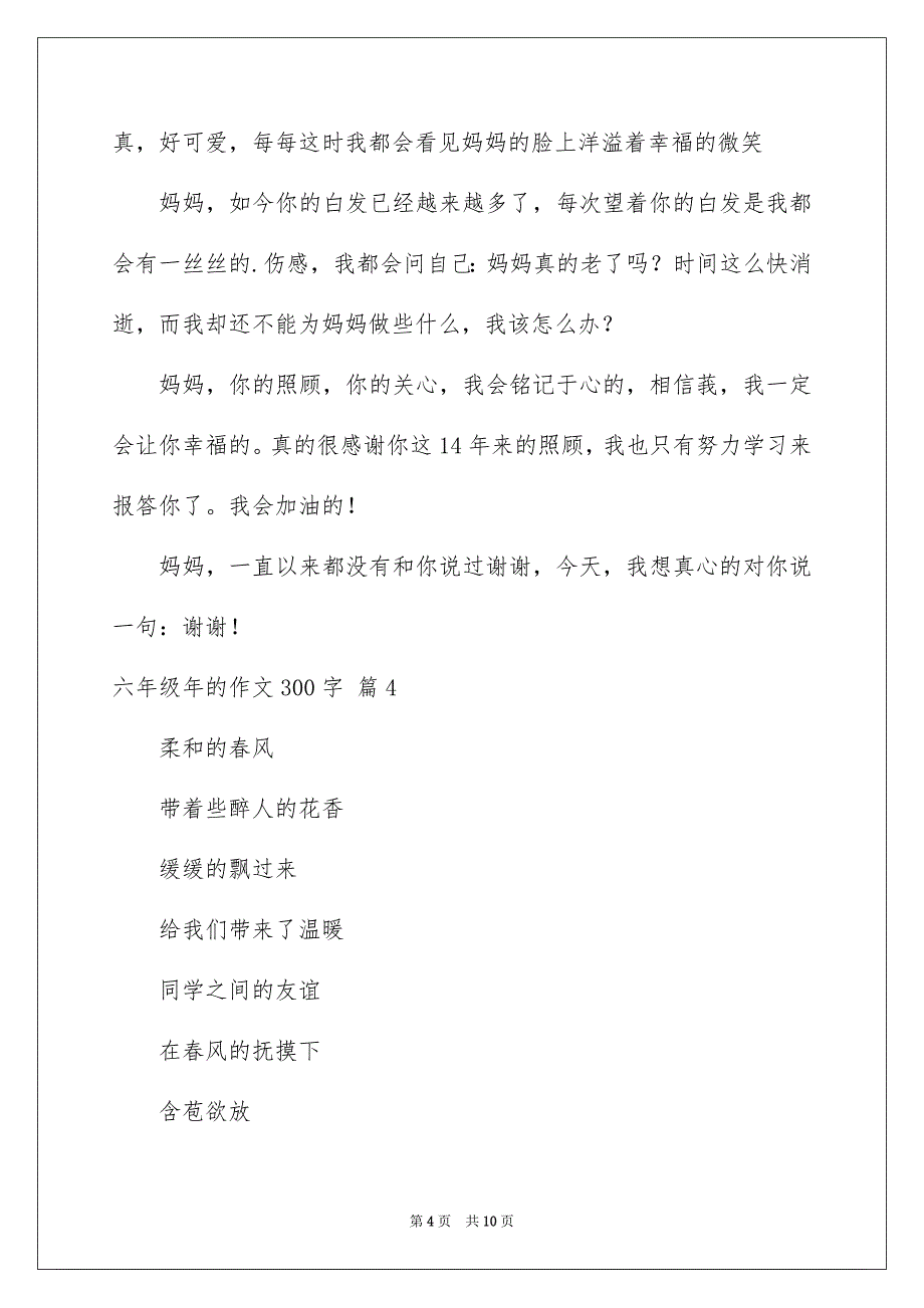 2023年六年级年的作文300字锦集8篇.docx_第4页