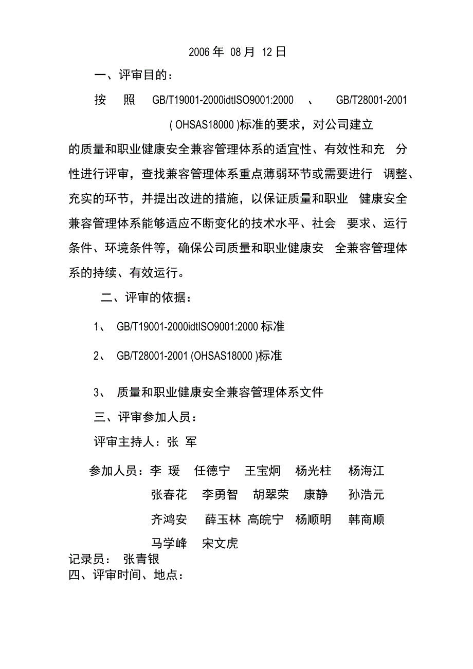 年度管理评审报告_第2页