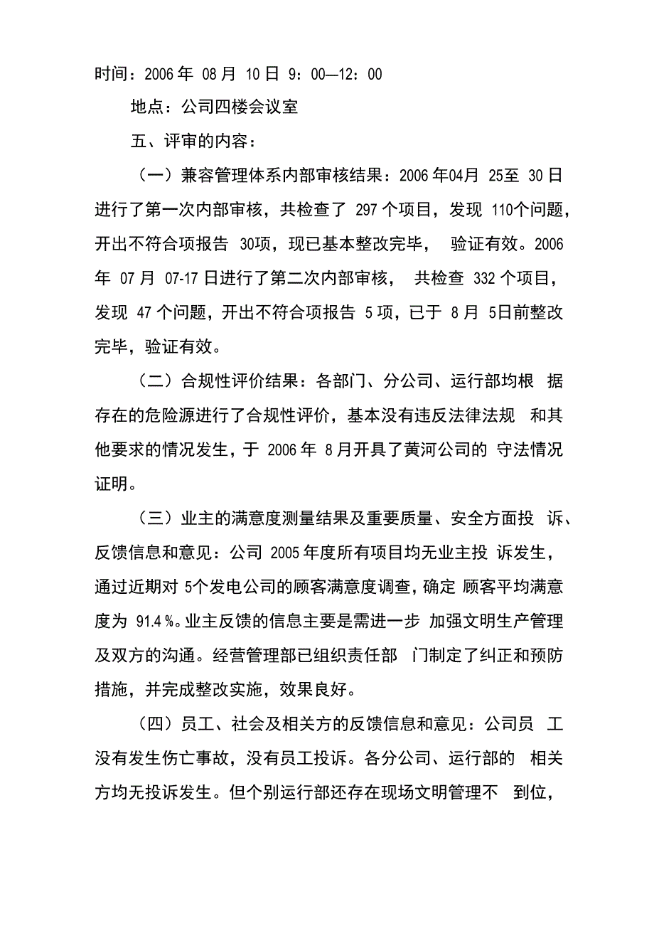 年度管理评审报告_第3页