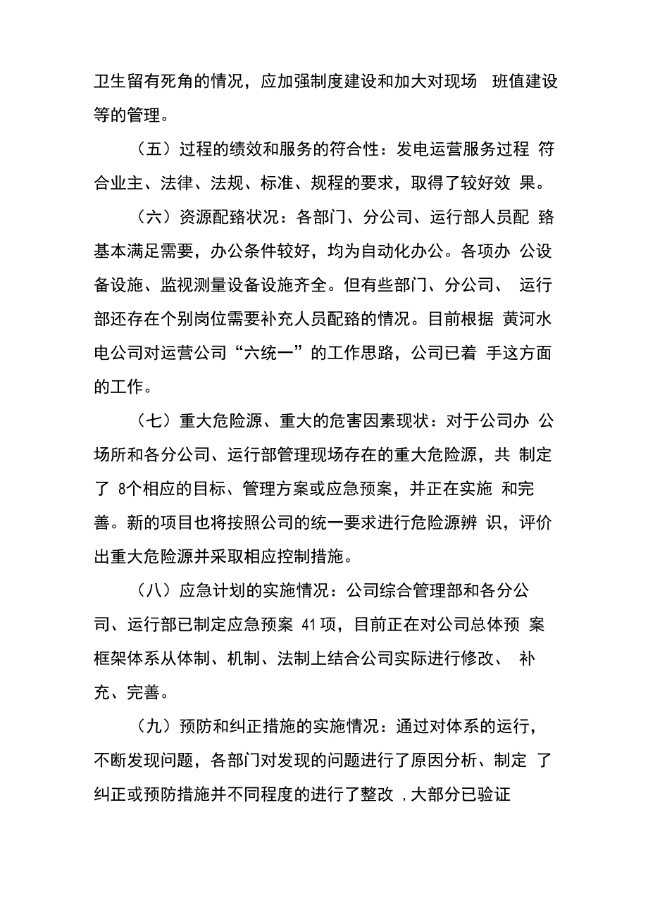 年度管理评审报告_第4页