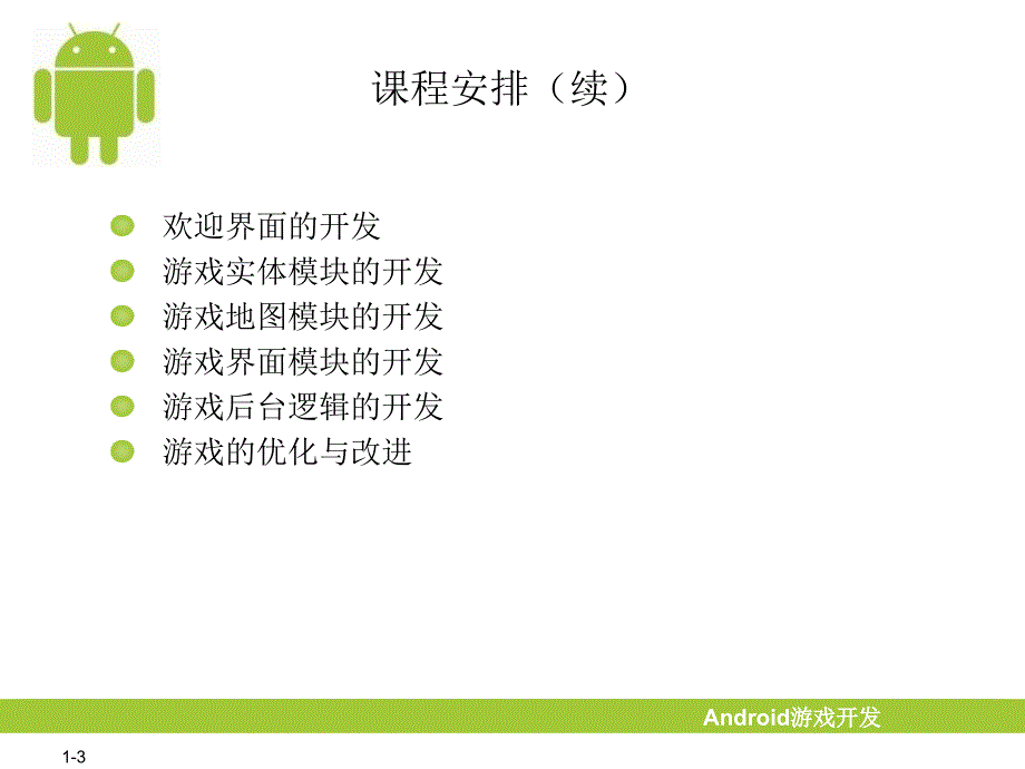 安卓冒险游戏胜利大逃亡课件_第3页