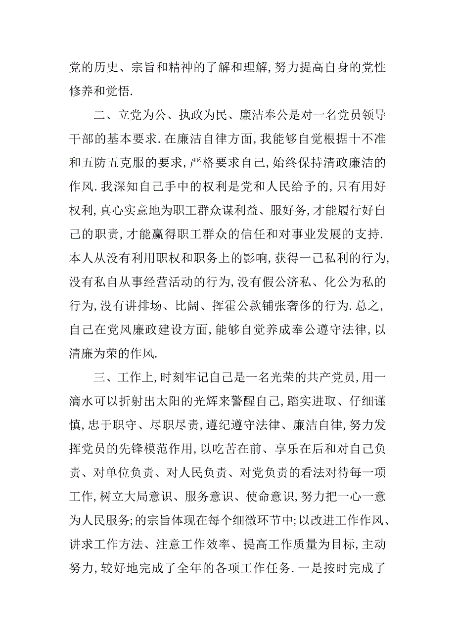 2023年[2023年党员自我评议总结]党员的自我评议_第2页