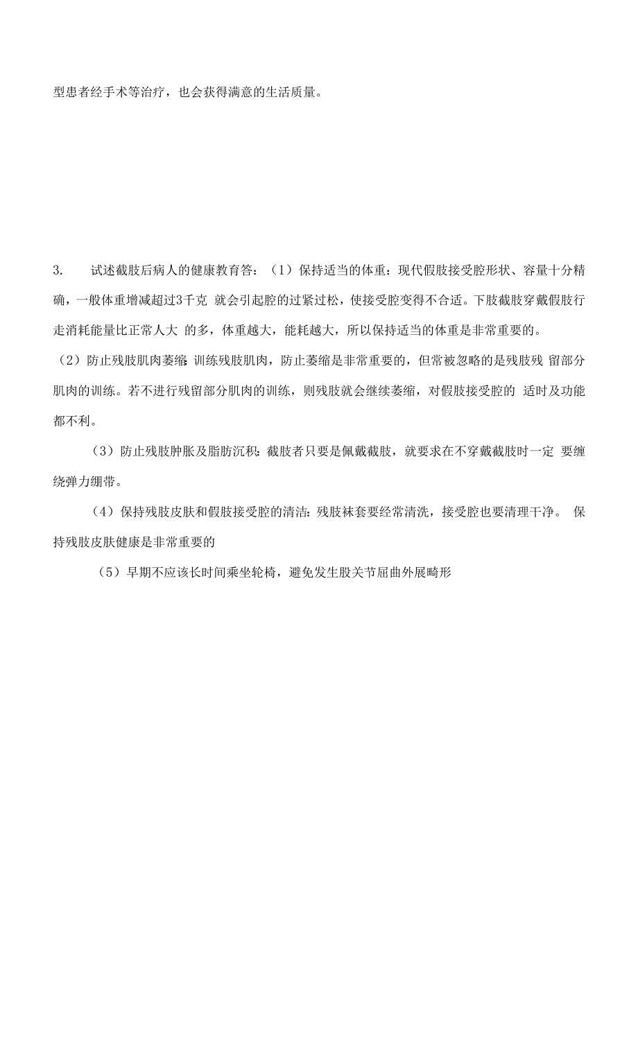 康复护理学试题参考答案.docx_第3页