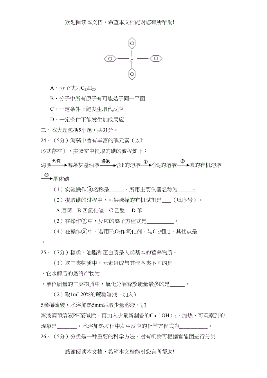 学年度江苏省启东第二学期期中考试高中化学_第4页