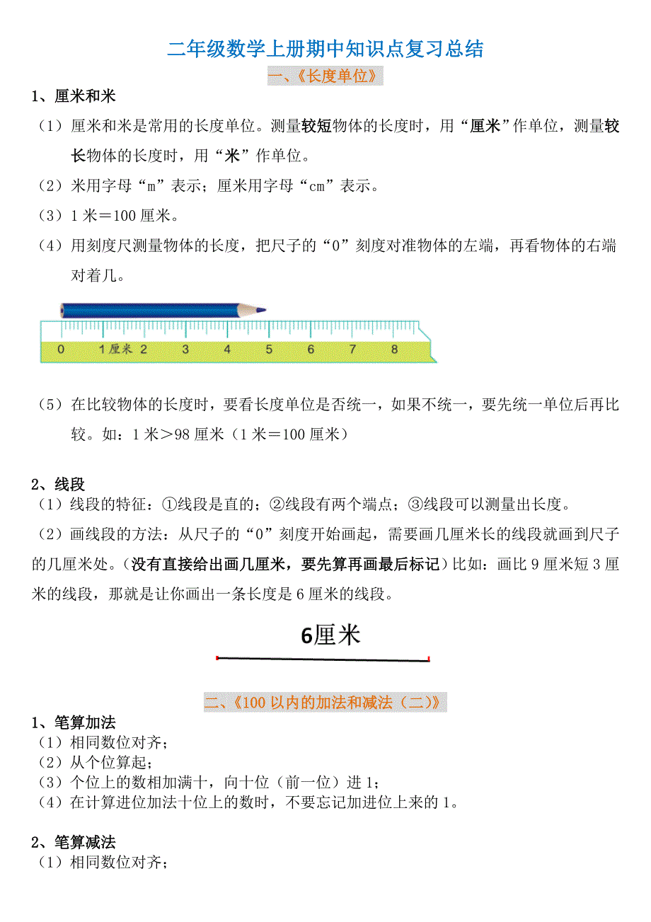 二年级上册数学1-4单元知识点总结_第1页