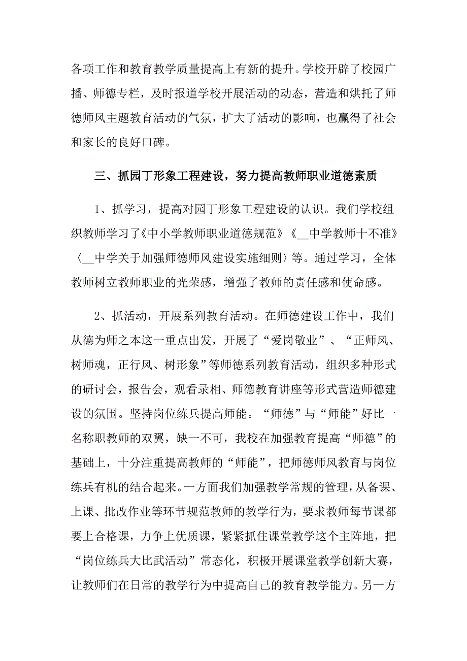 2022年教师师德师风工作总结锦集5篇_第4页