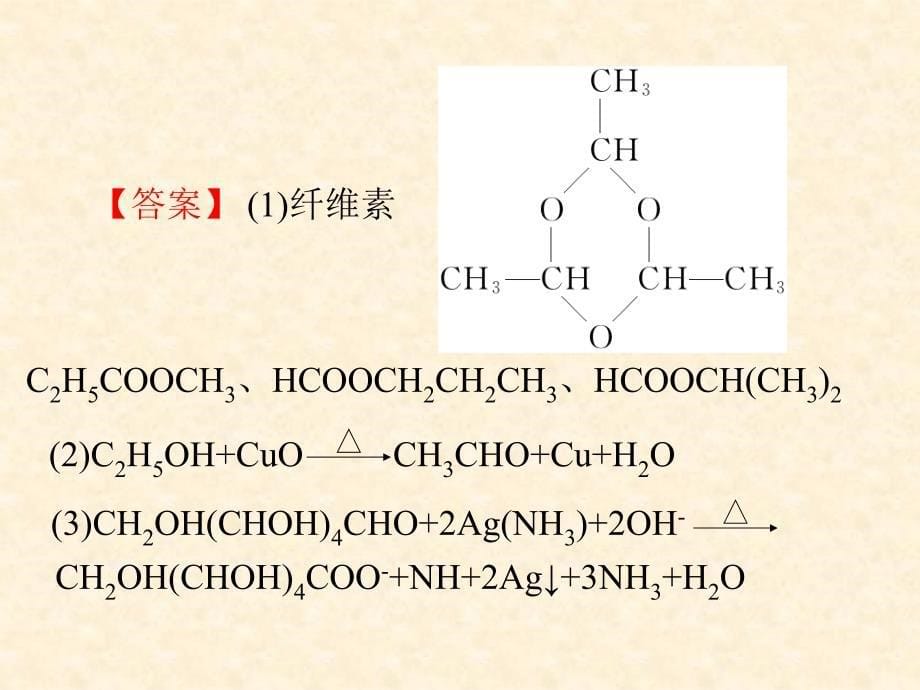 第讲基本营养物质_第5页