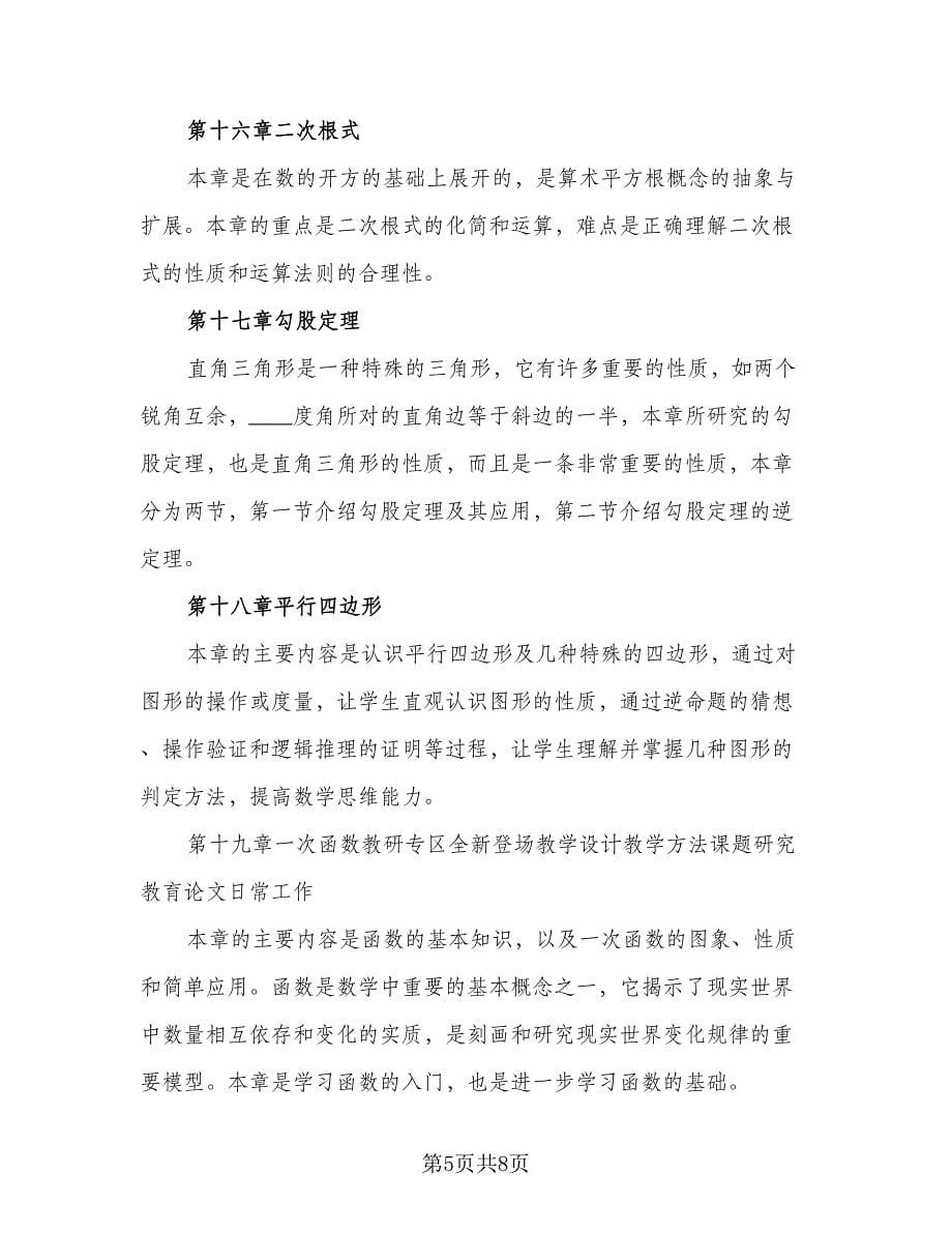 北师大版八年级数学上册的教学计划范文（四篇）.doc_第5页